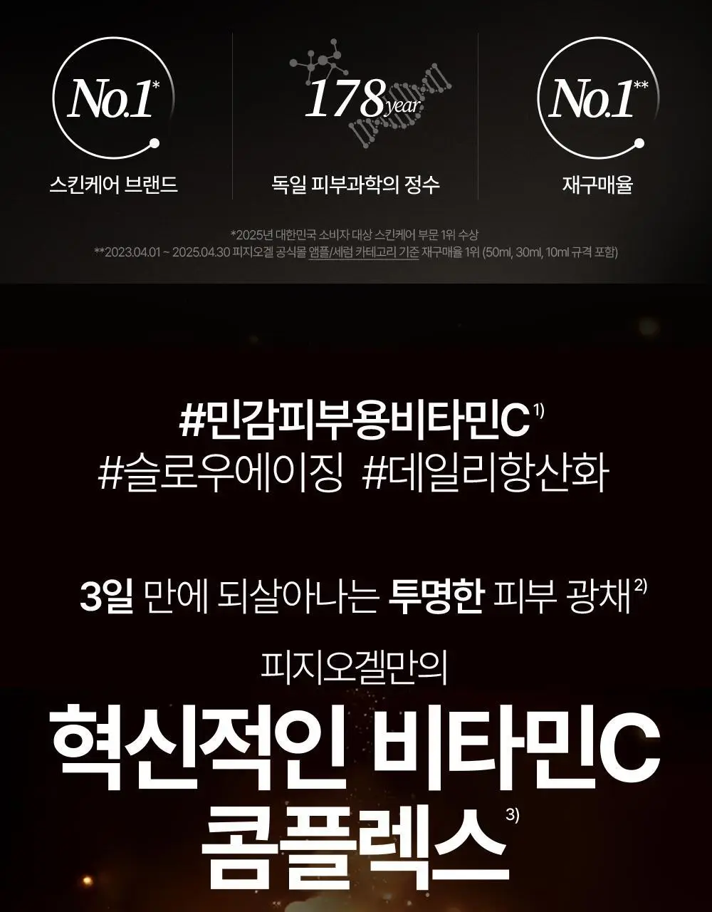 [재구매율1위/비타민앰플] 피지오겔 사이언수티컬즈 데일리뮨 앰플 20ml+20ml 더블기획 상세페이지 3
